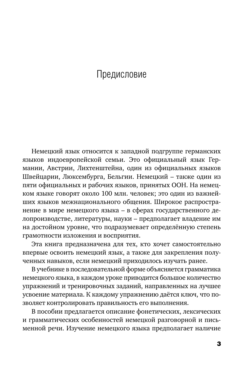  Немецкий язык для начинающих. Сам себе репетитор + LECTA - страница 2