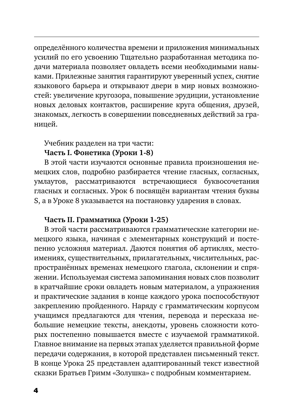  Немецкий язык для начинающих. Сам себе репетитор + LECTA - страница 3