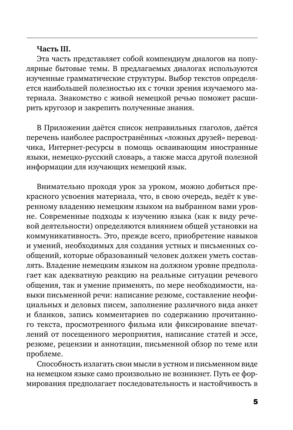  Немецкий язык для начинающих. Сам себе репетитор + LECTA - страница 4