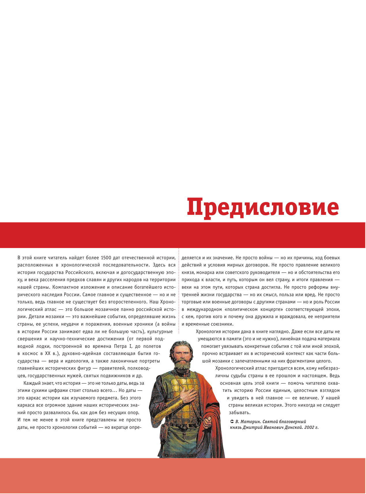 Иртенина Наталья История России: иллюстрированный атлас - страница 4