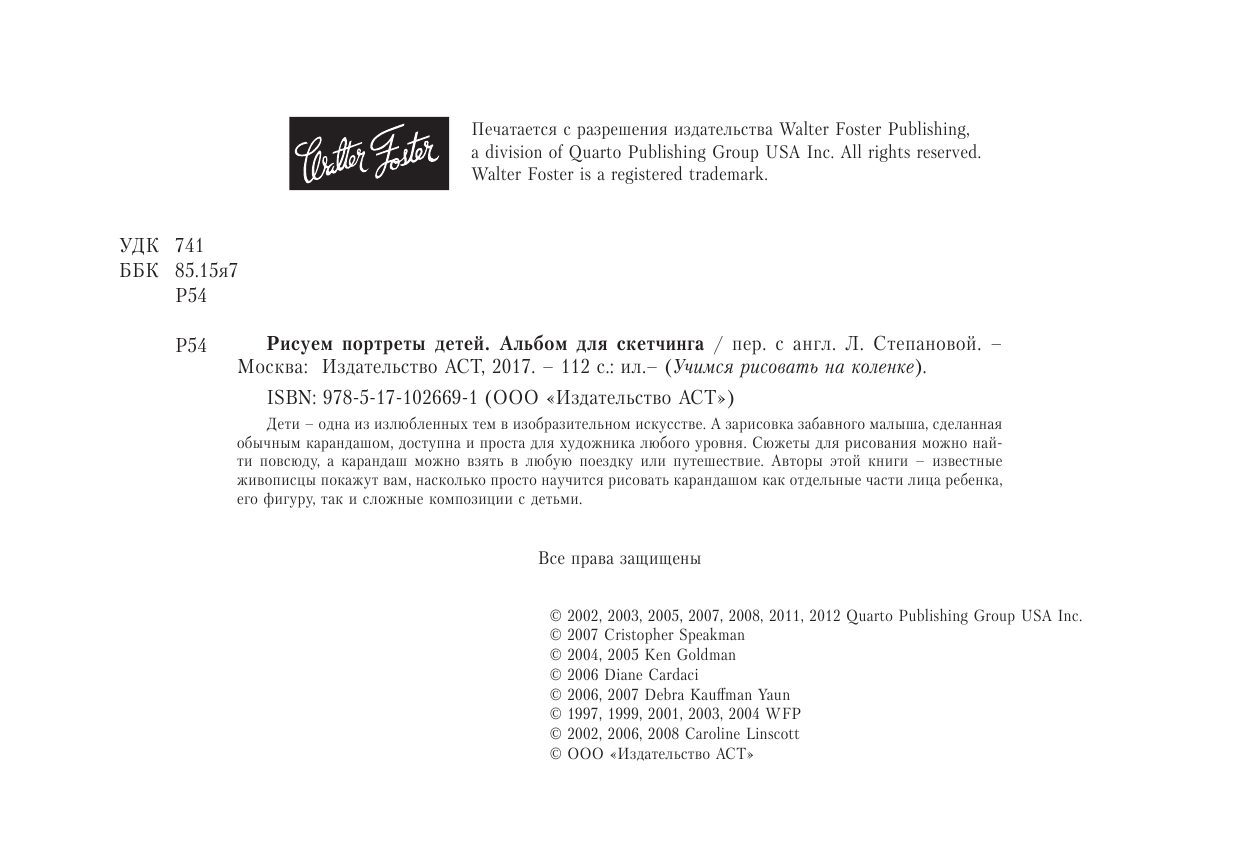  Рисуем потреты детей - страница 3