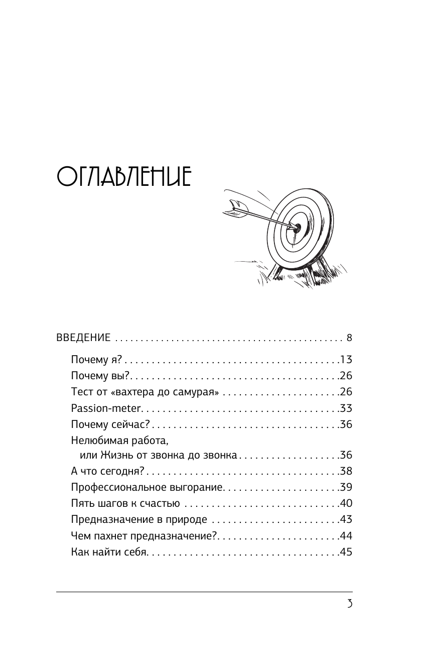 Кочкин Павел Владимирович Предназначение. Получите жизнь, о которой другие только мечтают! - страница 4