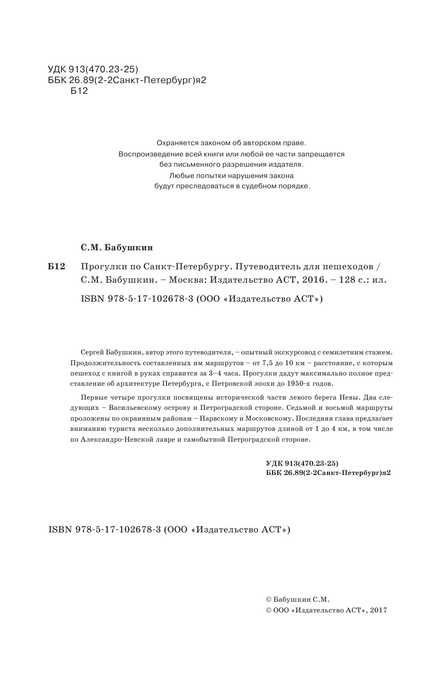 <не указано> Прогулки по Санкт-Петербургу - страница 3