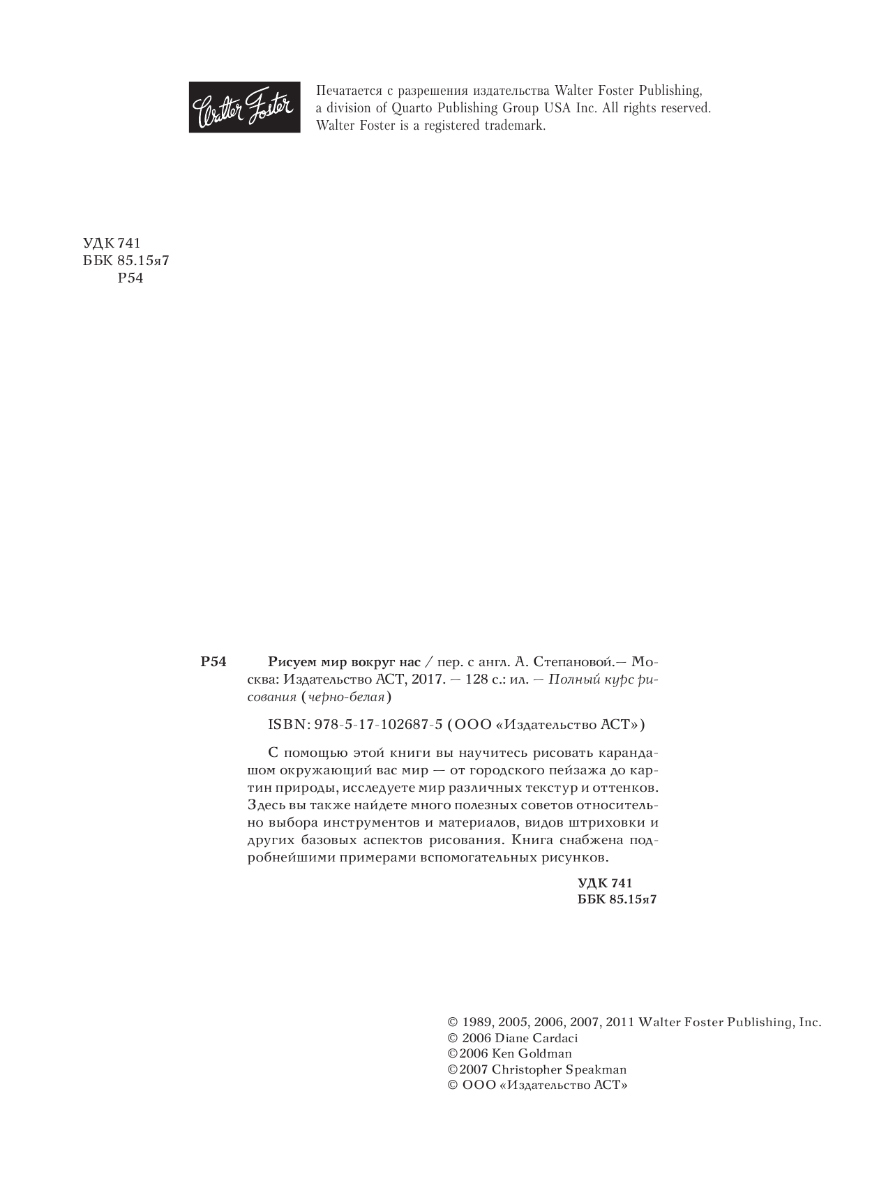  Рисуем мир вокруг нас - страница 3