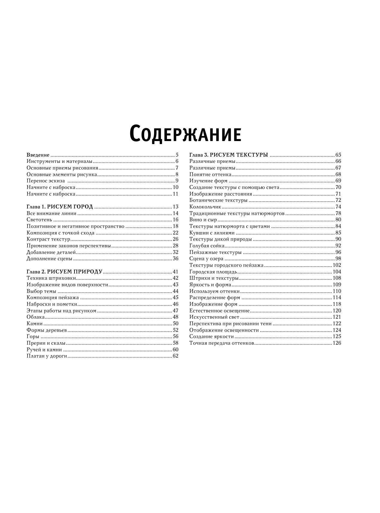  Рисуем мир вокруг нас - страница 4