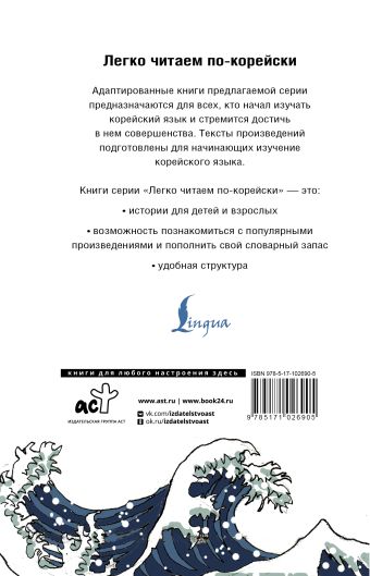 Самые лучшие корейские сказки