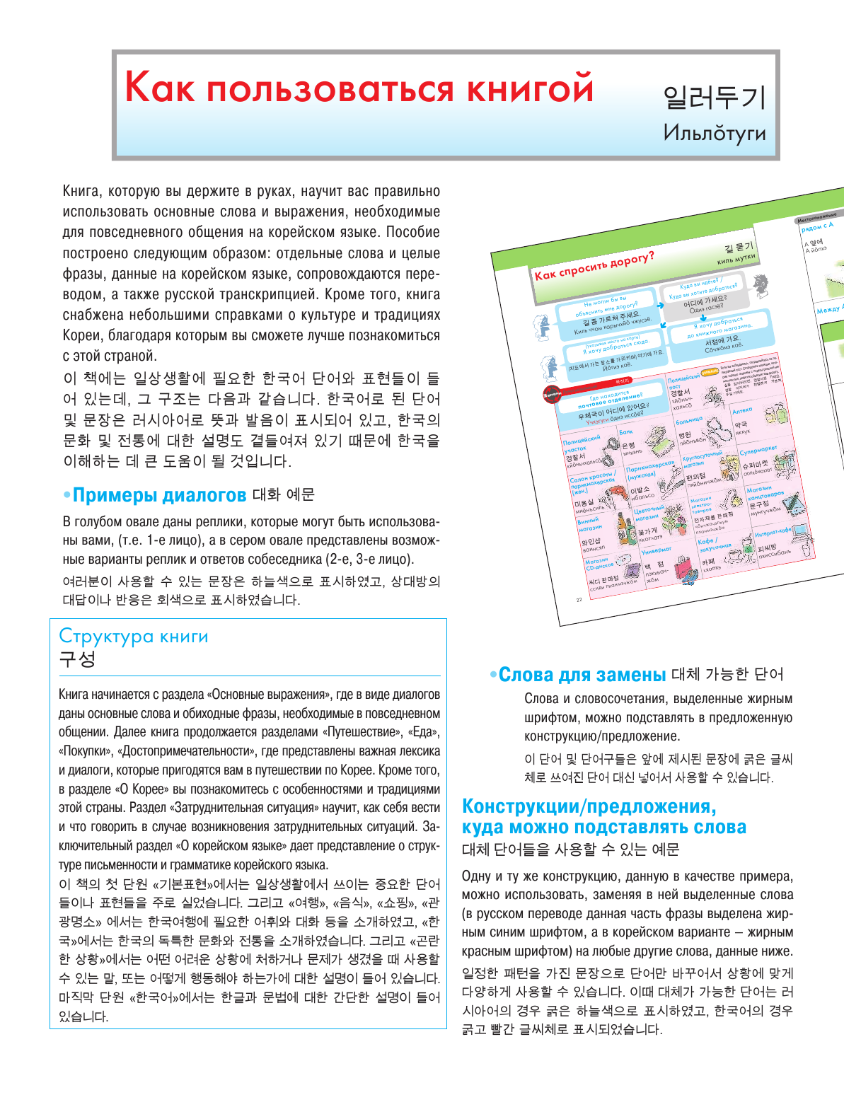  Иллюстрированный самоучитель корейского языка - страница 1