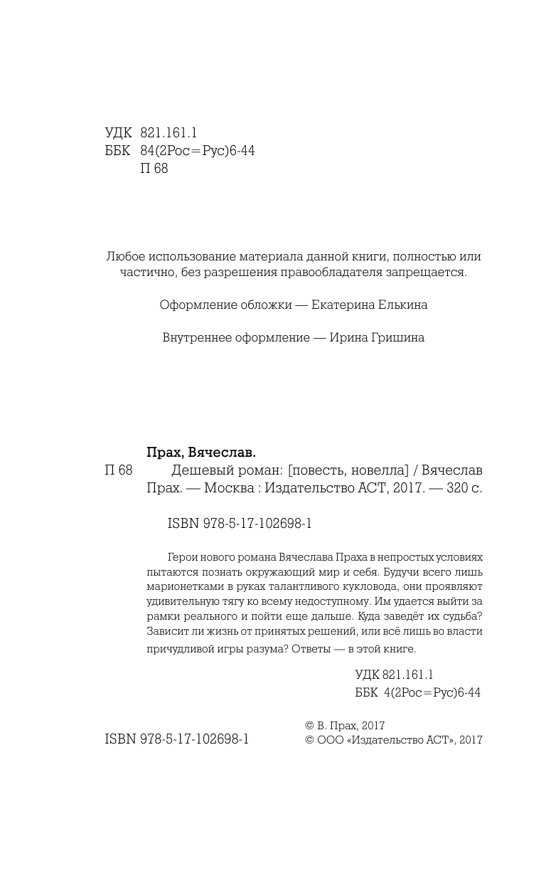 Прах Вячеслав  Дешевый роман - страница 4