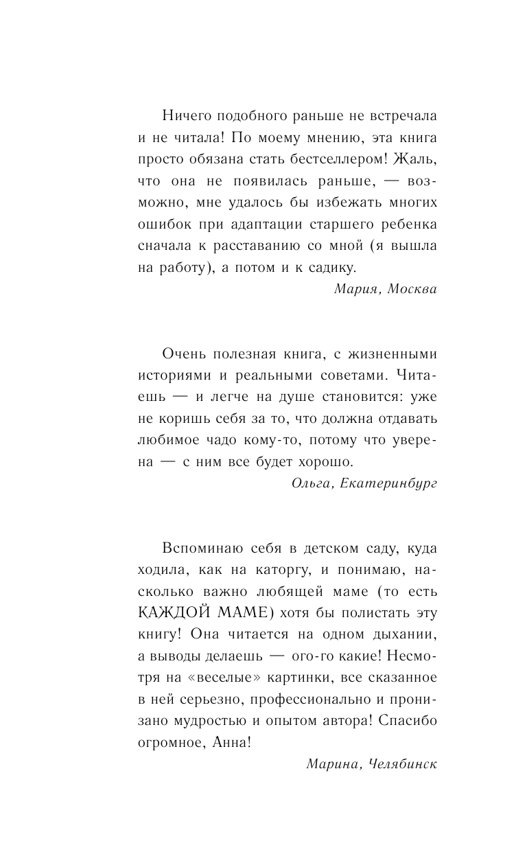 Быкова Анна Александровна Мой ребенок с удовольствием ходит в детский сад! - страница 2