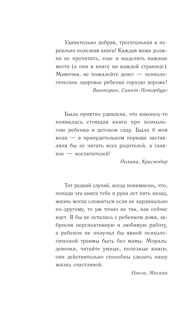 Быкова Анна Александровна Мой ребенок с удовольствием ходит в детский сад! - страница 3