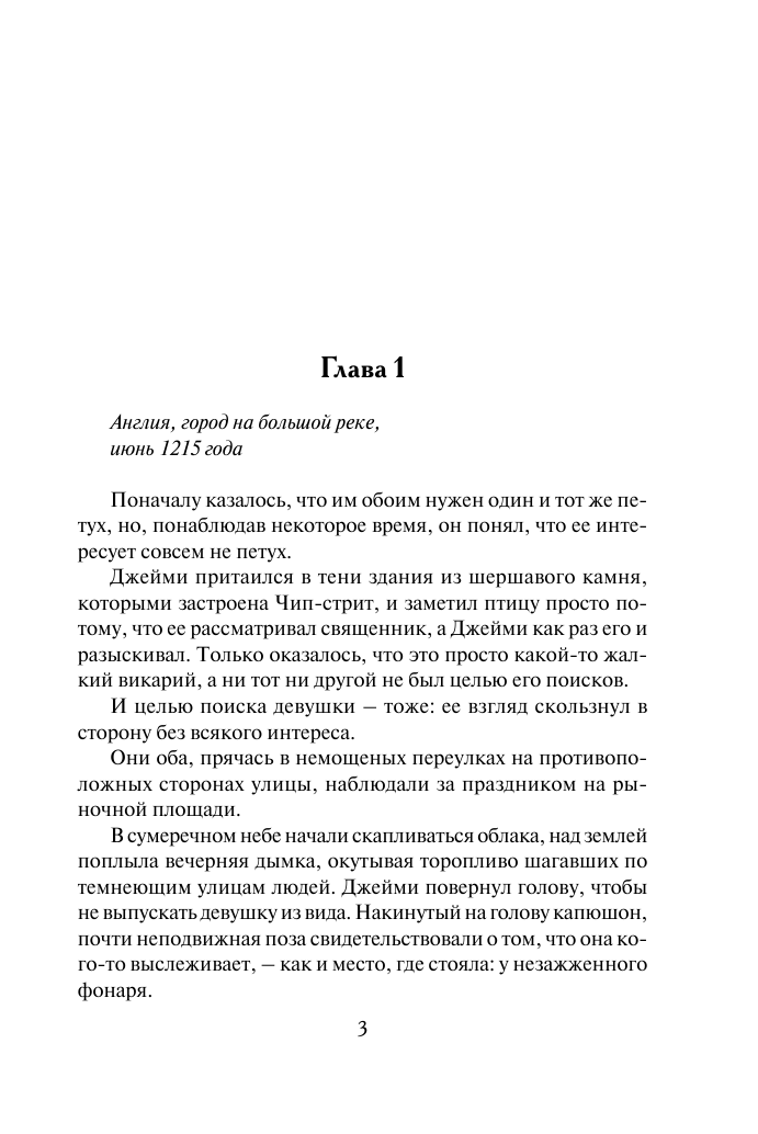 Кеннеди Крис Дерзкая - страница 4