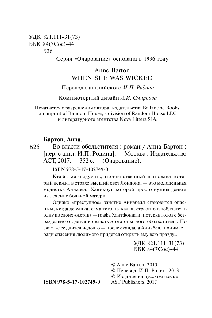 Бартон Анна Во власти обольстителя - страница 3