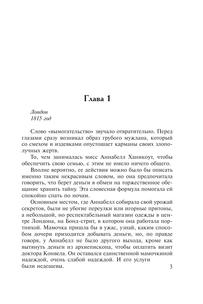 Бартон Анна Во власти обольстителя - страница 4