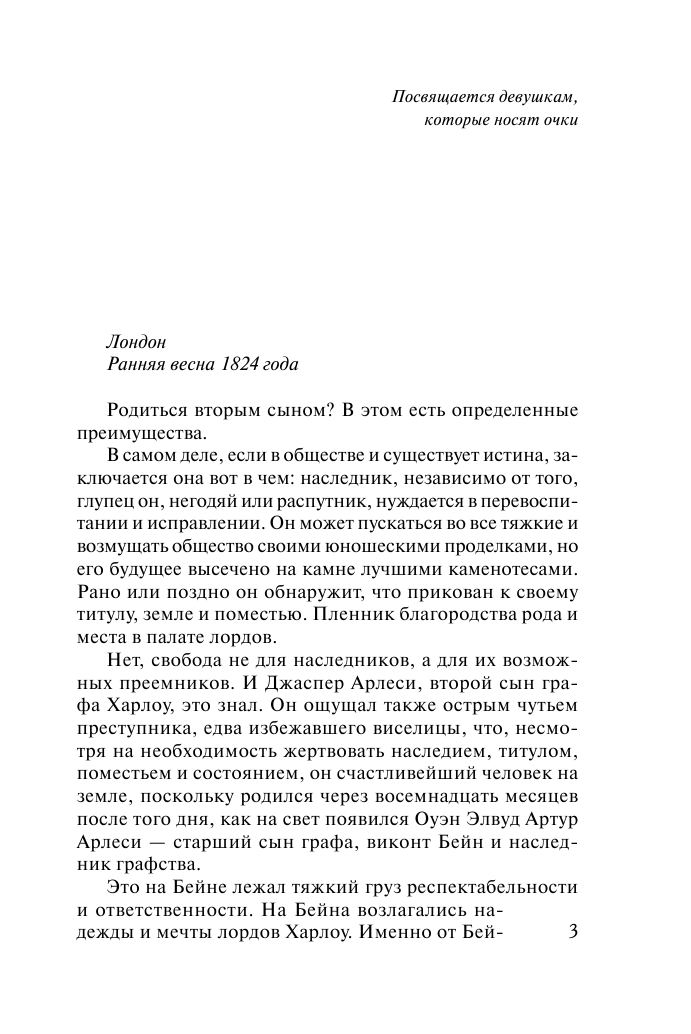 Маклейн Сара Невеста желает знать - страница 4
