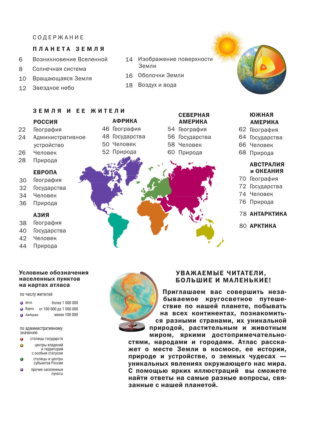  Мир и человек. Полный иллюстрированный географический атлас - страница 4