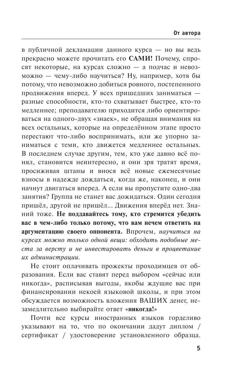 Матвеев Сергей Александрович Быстрый немецкий. Полный курс для тех, кто не знает НИЧЕГО - страница 4
