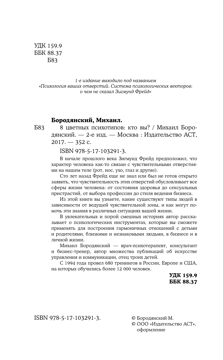 Бородянский Михаил 8 цветных психотипов: кто вы? - страница 3