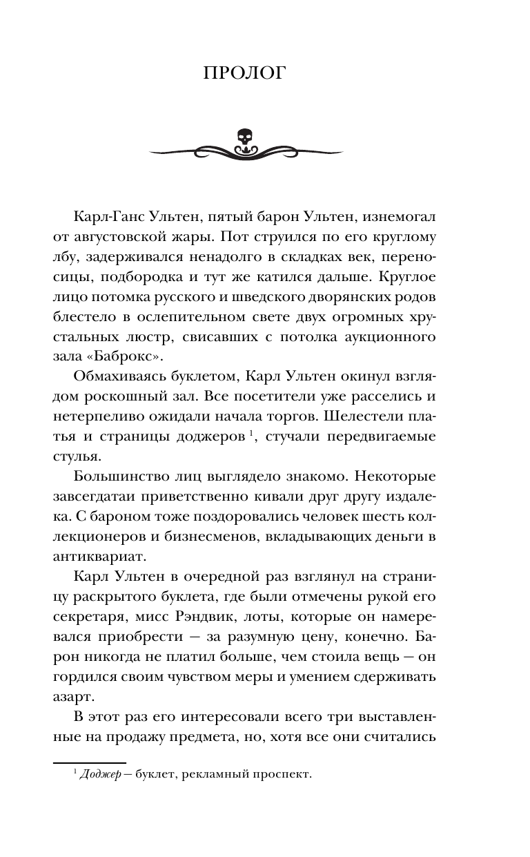 Глебов Виктор  Самая страшная книга. Фаталист - страница 4