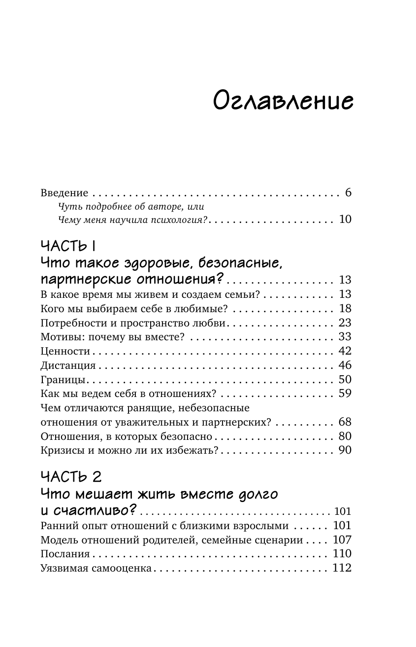 Чеснова Ирина Евгеньевна Взрослые игры. Секреты удовольствия и счастья в совместной жизни - страница 4