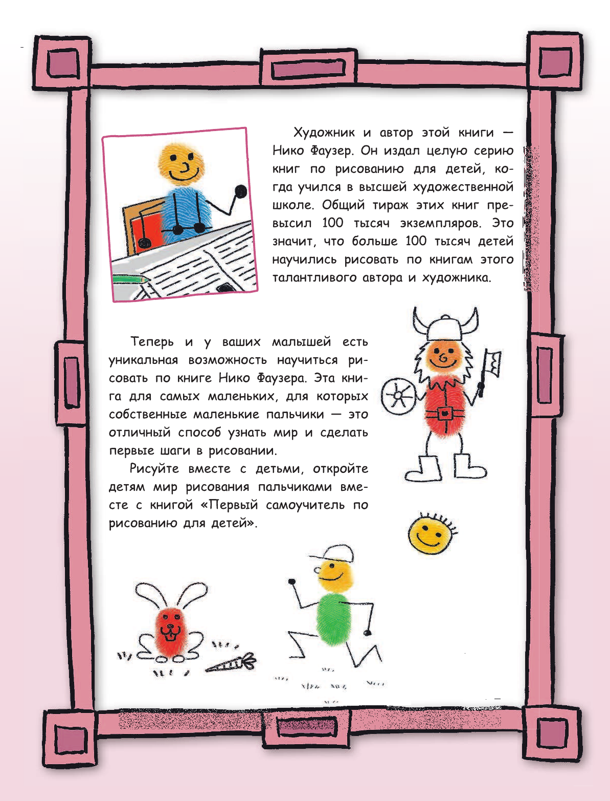  Первый самоучитель по рисованию для детей - страница 3