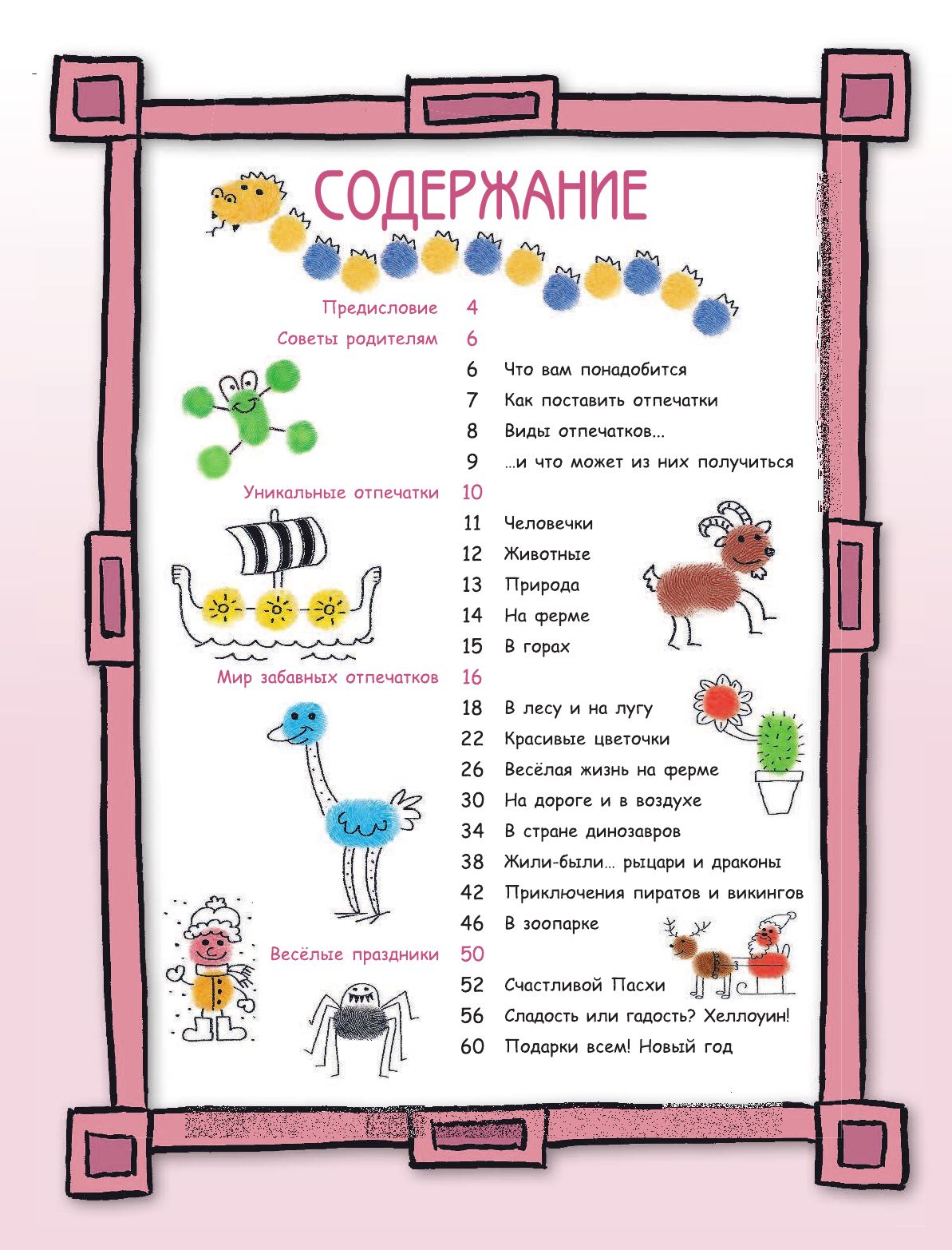  Первый самоучитель по рисованию для детей - страница 4