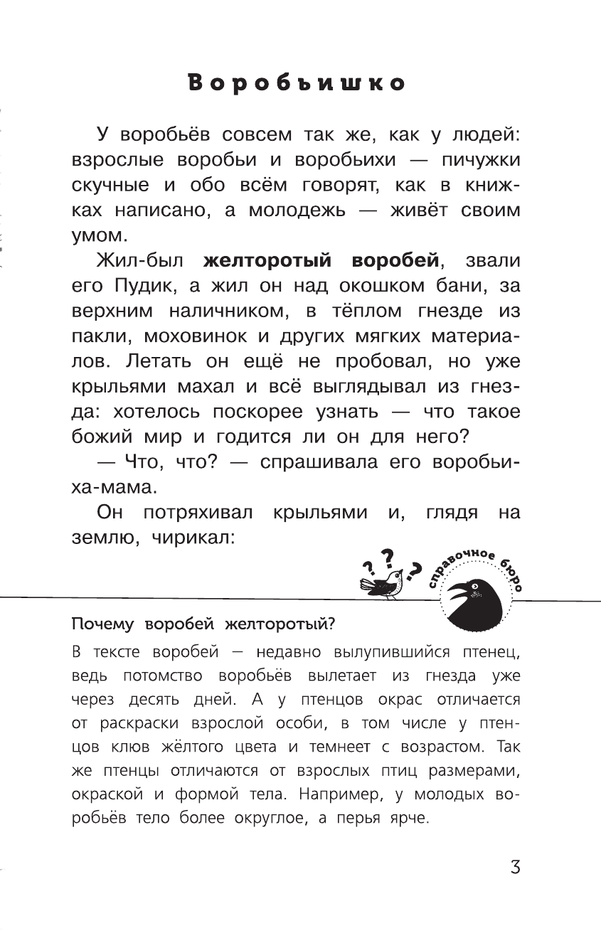 Горький Максим  Воробьишко - страница 4