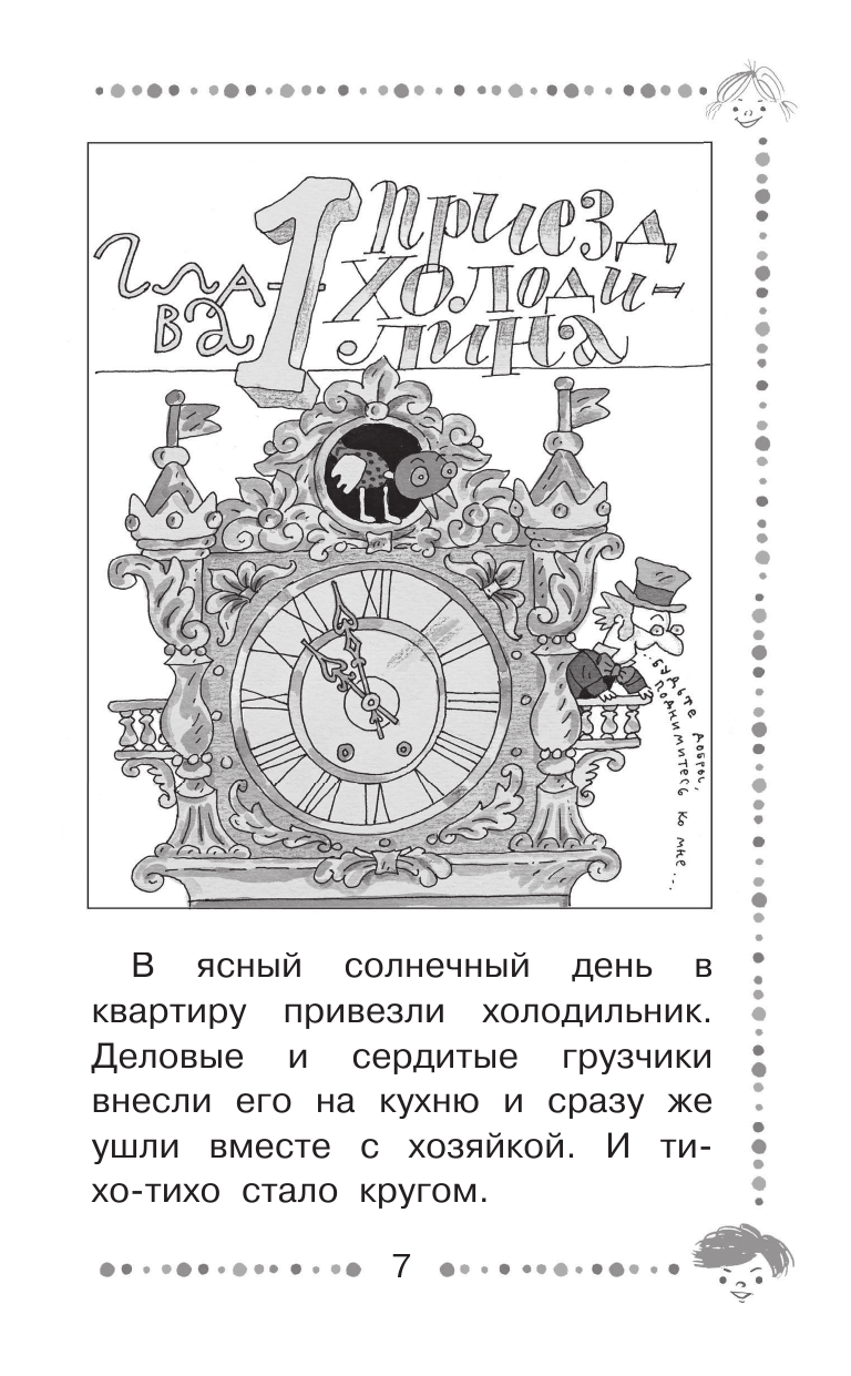 Успенский Эдуард Николаевич Гарантийные человечки. Гарантийные возвращаются - страница 4