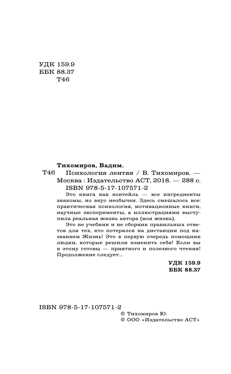 Тихомиров Вадим Юрьевич Психология лентяя - страница 3