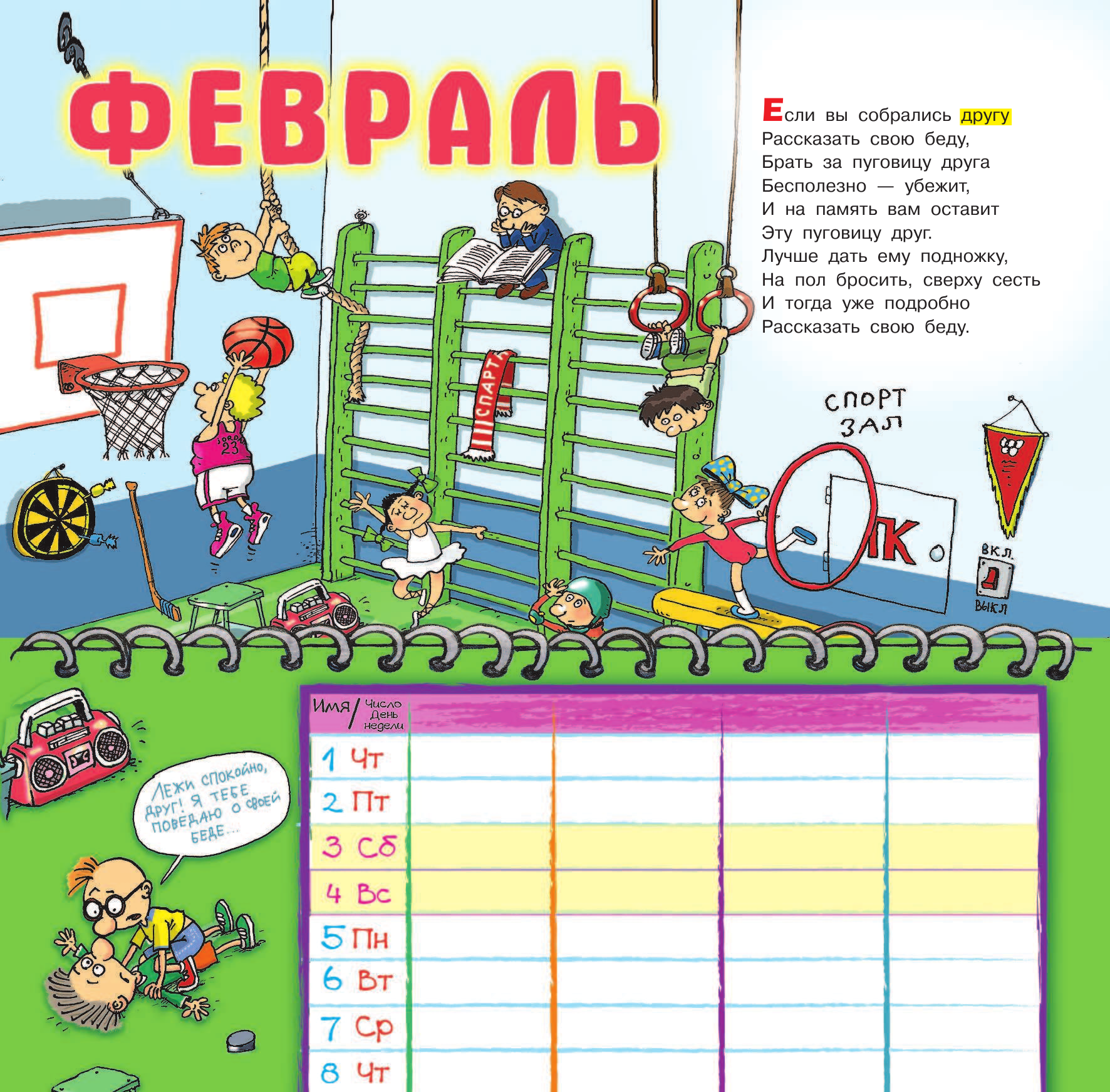 Остер Григорий Бенционович Невредный календарь - страница 3