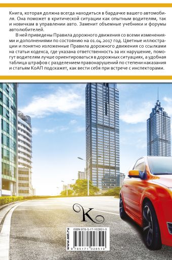 Правила дорожного движения Российской Федерации 2017 по состоянию на 01.04.17