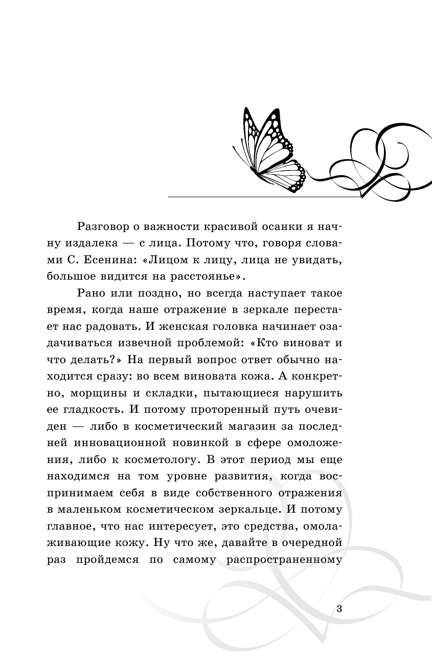 Осьминина Наталия Борисовна Система Осьмионика: самомоделирование осанки. Коррекция верхней половины тела - страница 4