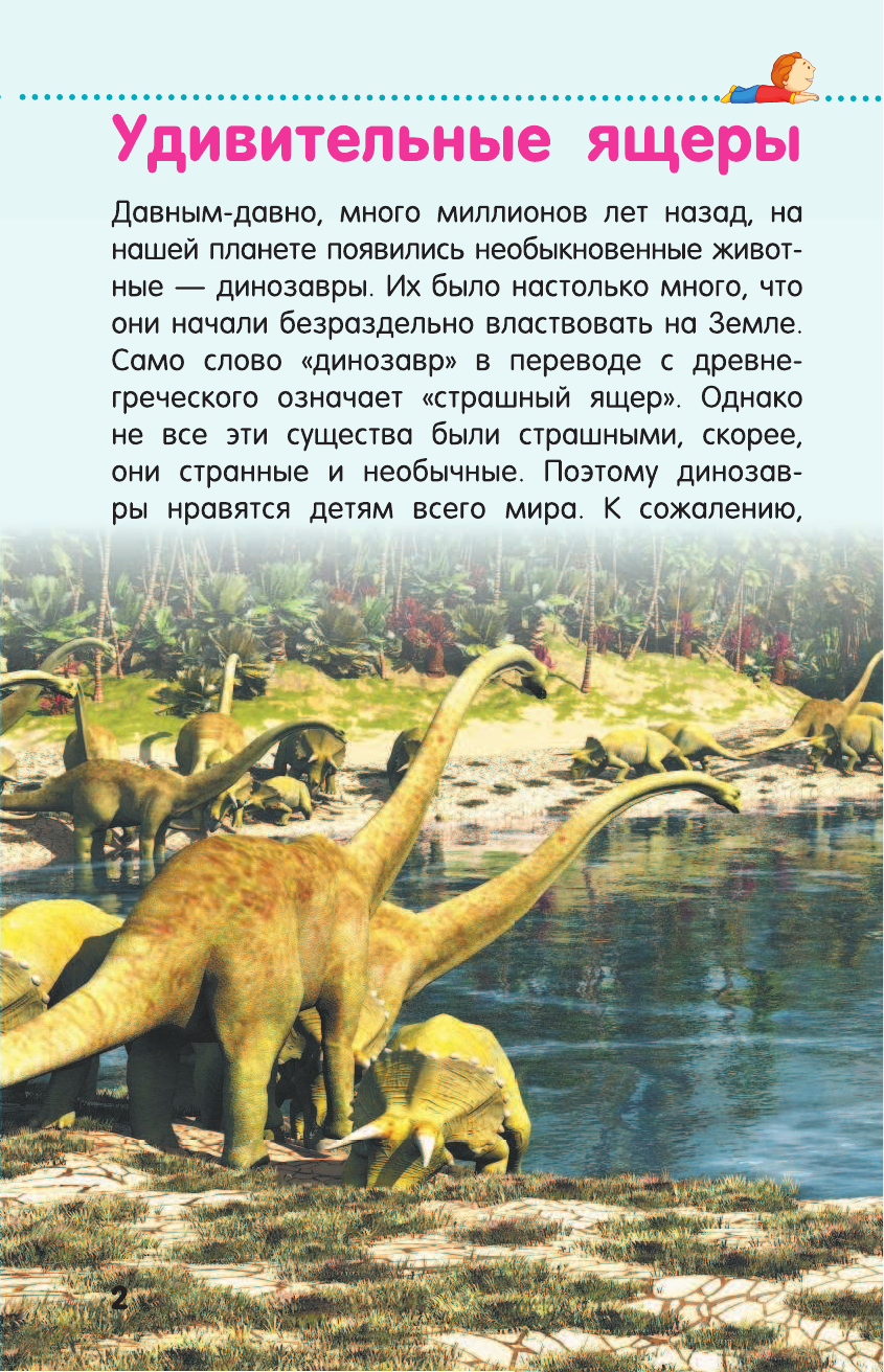 Динозавры - страница 3
