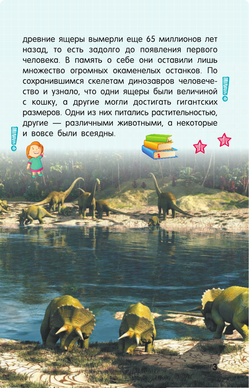  Динозавры - страница 4