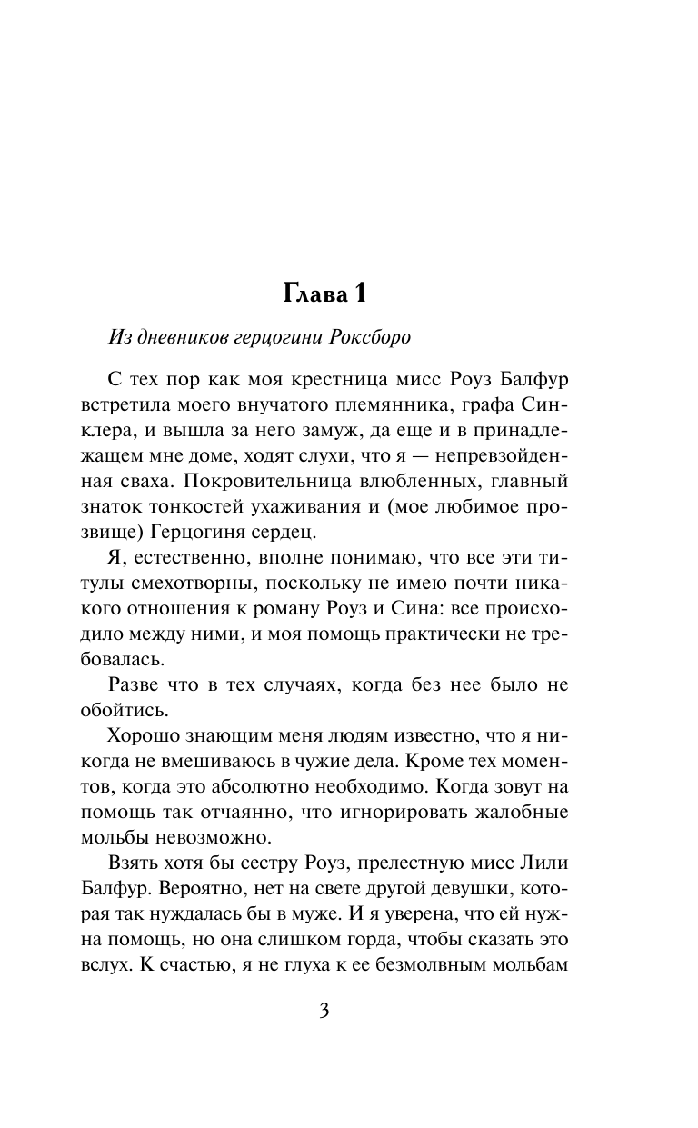 Хокинс Карен Как заполучить принцессу - страница 4