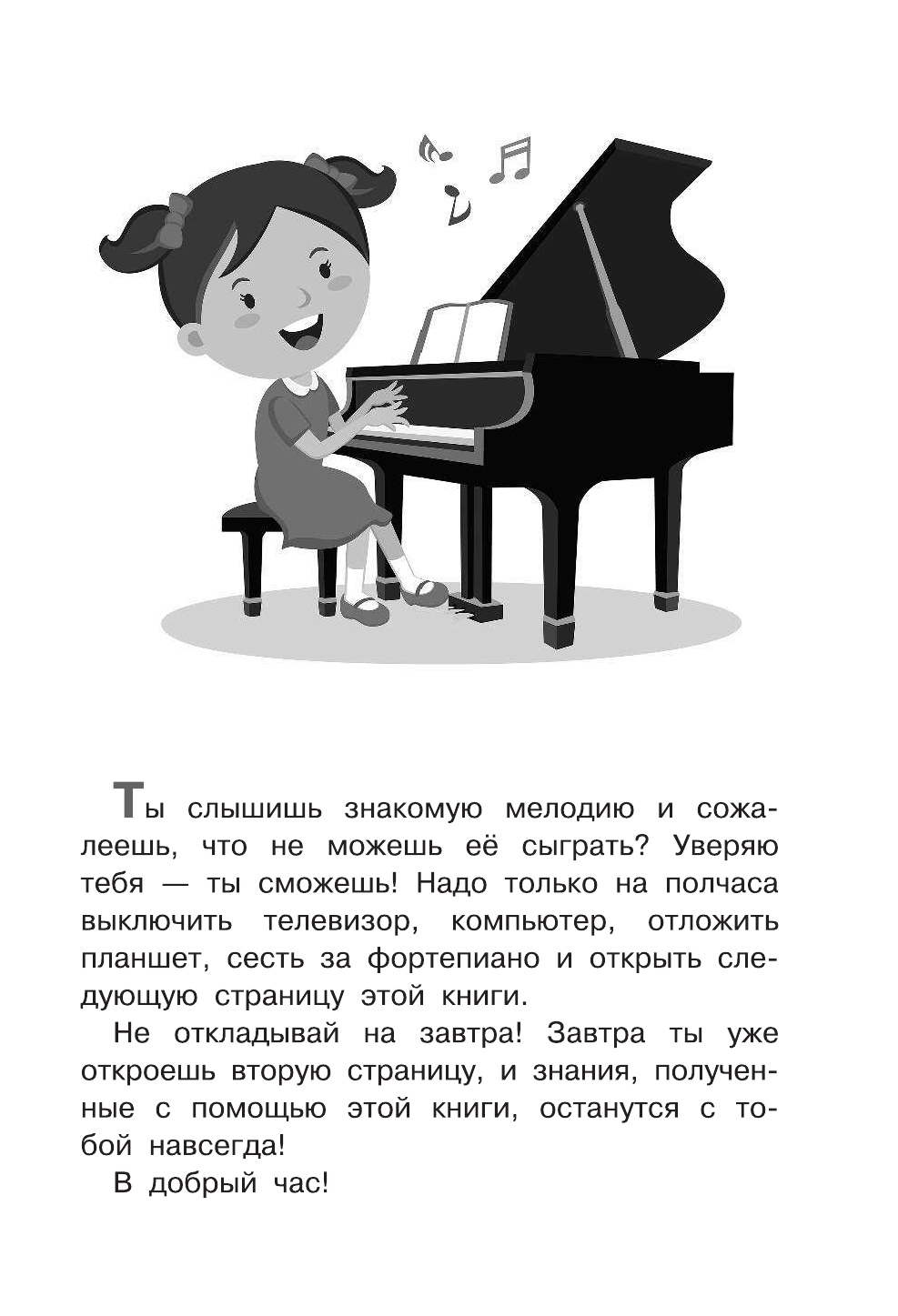  Школа игры на фортепиано для детей - страница 4