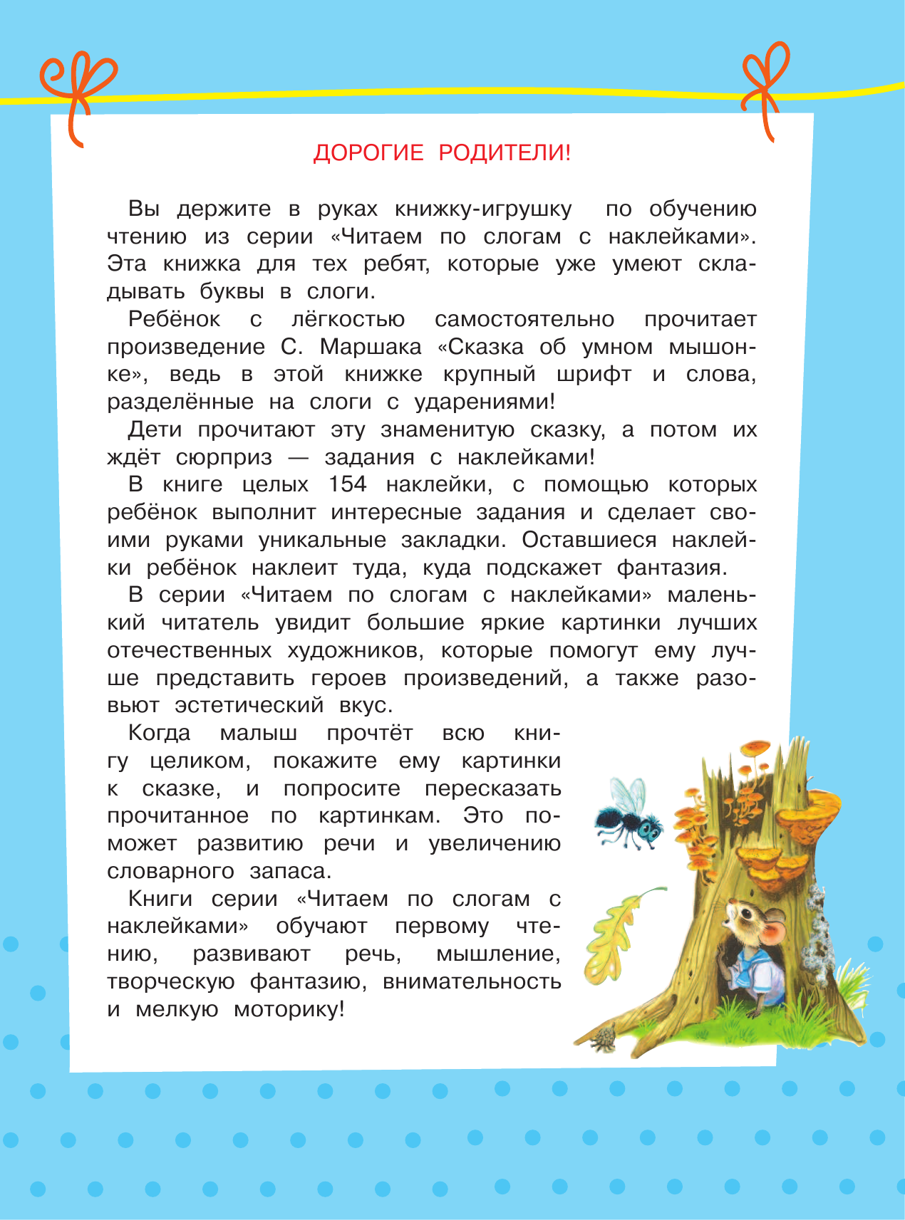 Маршак Самуил Яковлевич Сказка об умном мышонке - страница 2
