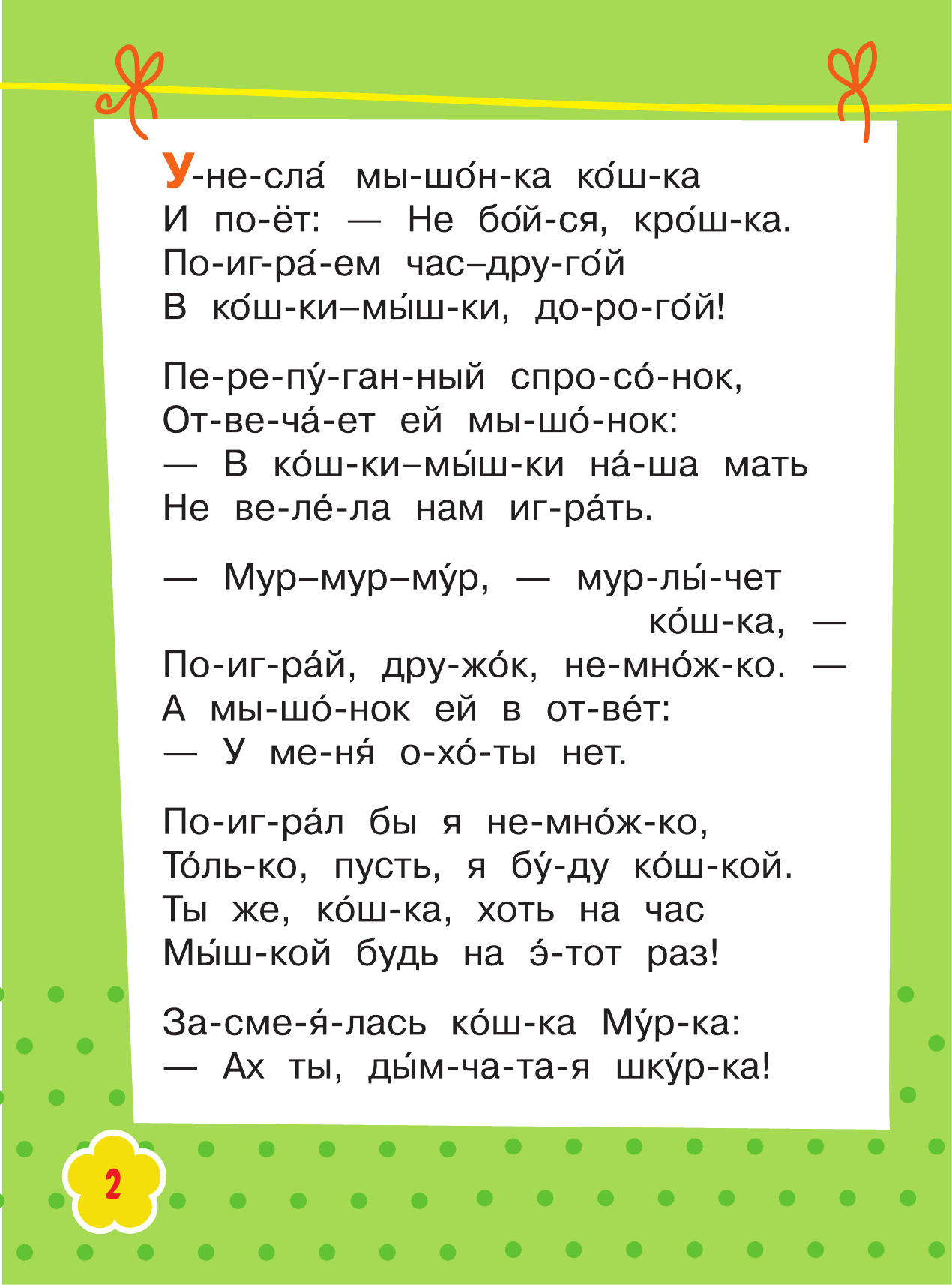 Маршак Самуил Яковлевич Сказка об умном мышонке - страница 3