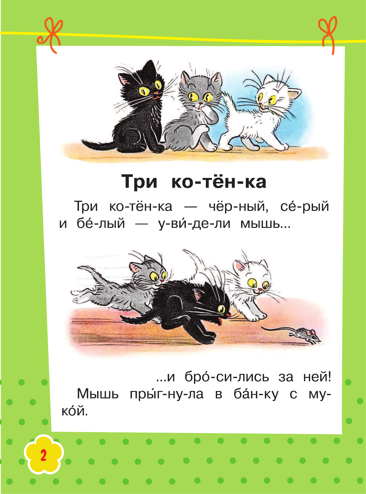 Сутеев Владимир Григорьевич Маленькие сказки - страница 3