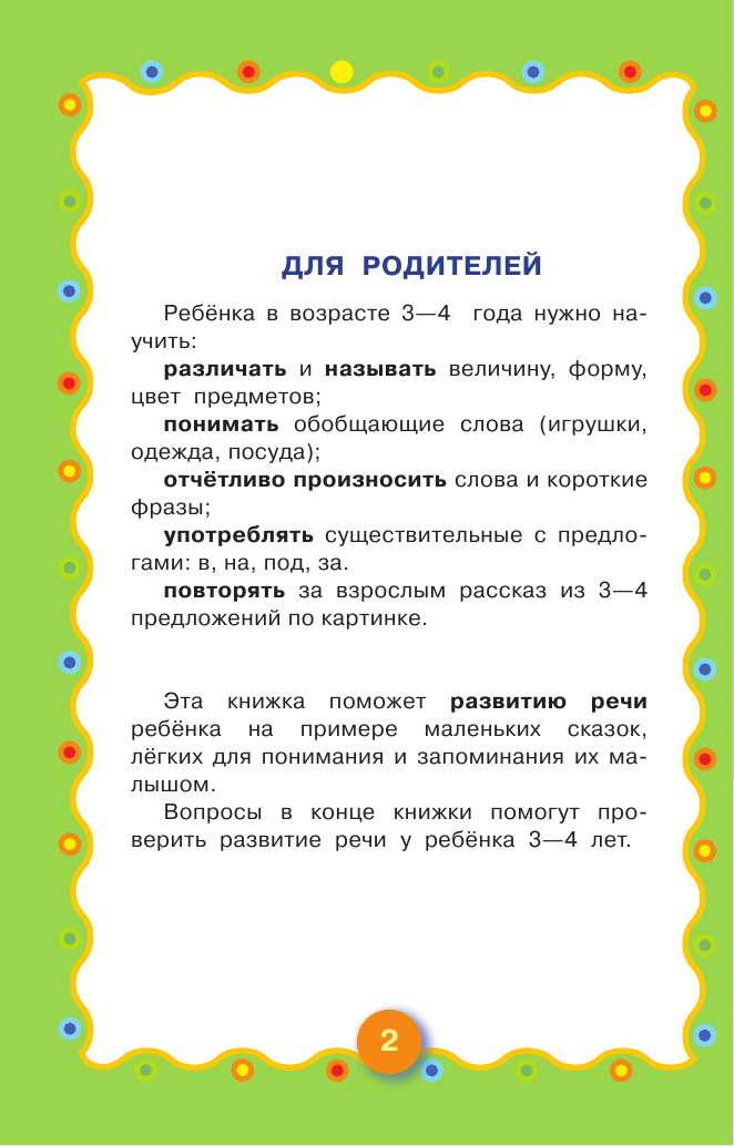 Маршак Самуил Яковлевич Мои первые сказки - страница 3