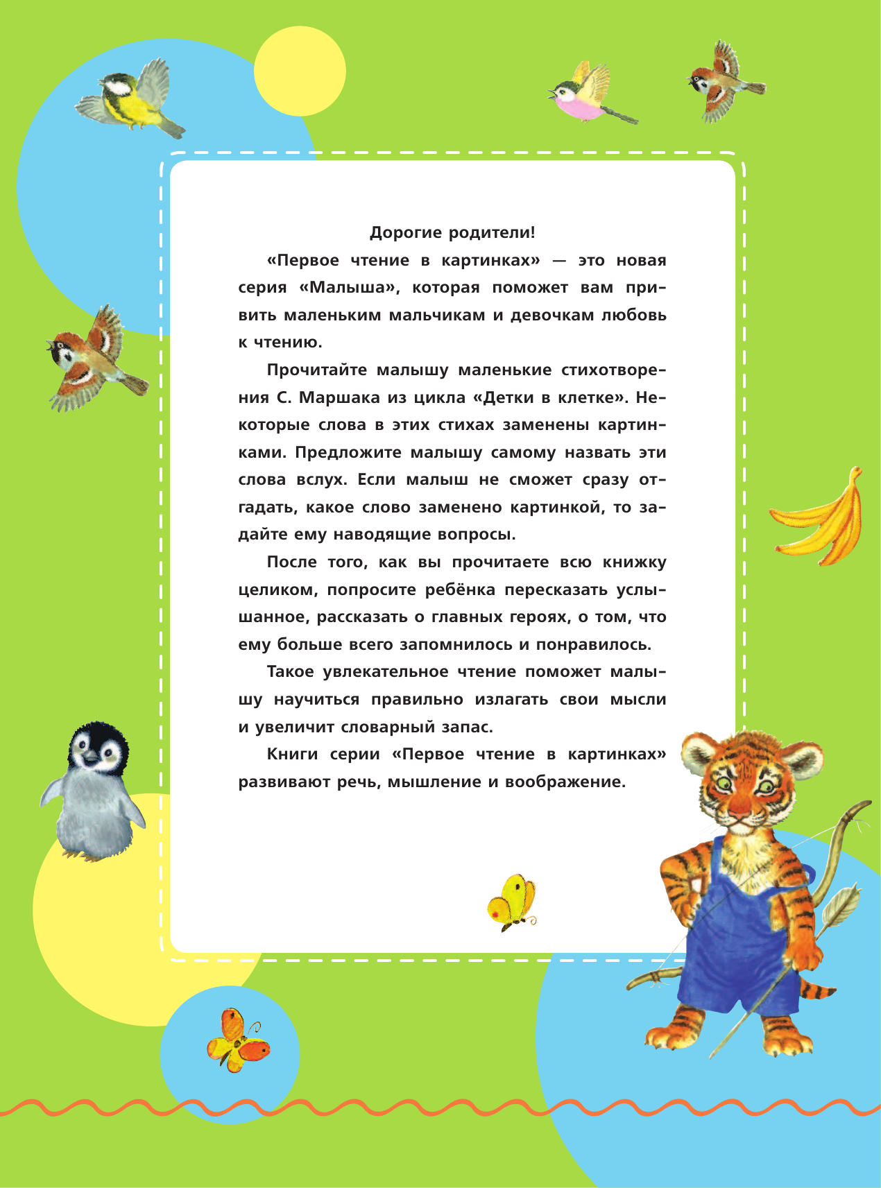 Маршак Самуил Яковлевич Детки в клетке - страница 3
