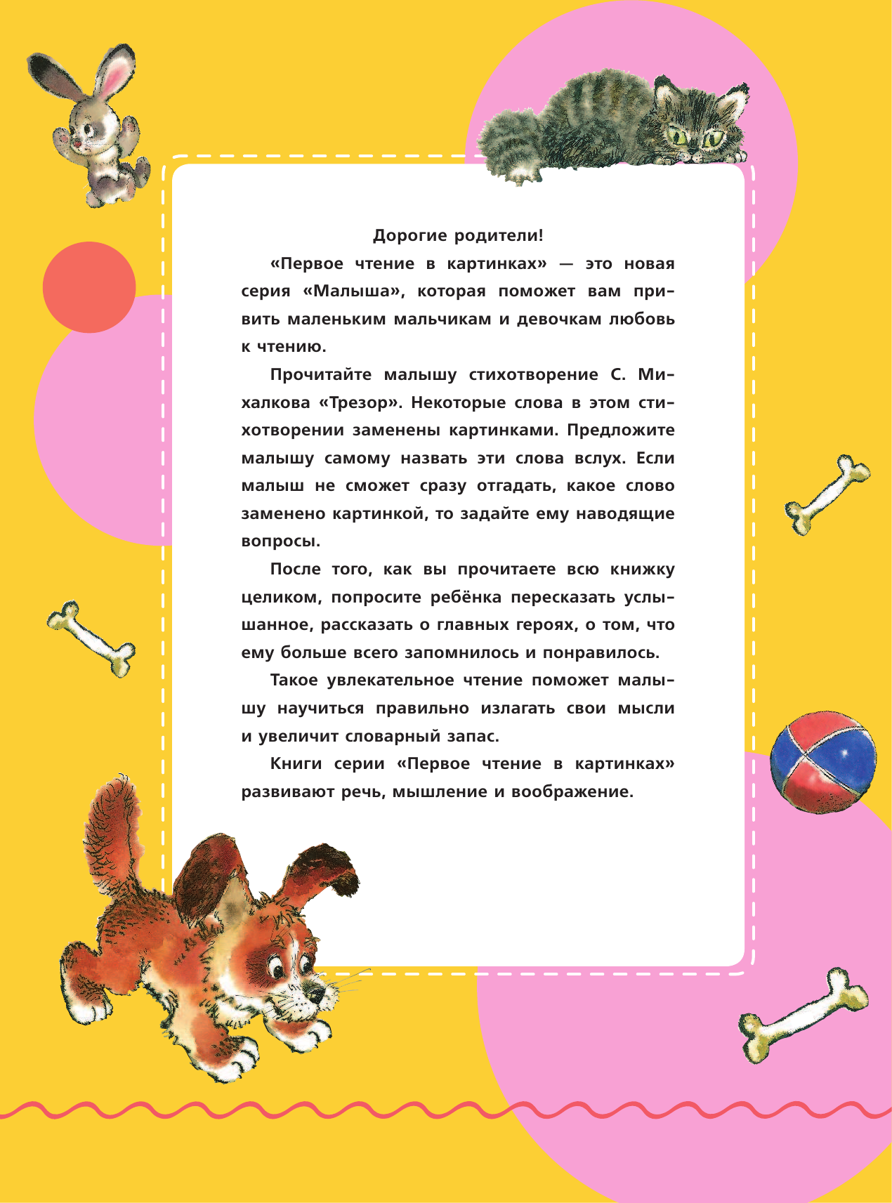 Михалков Сергей Владимирович Трезор - страница 3