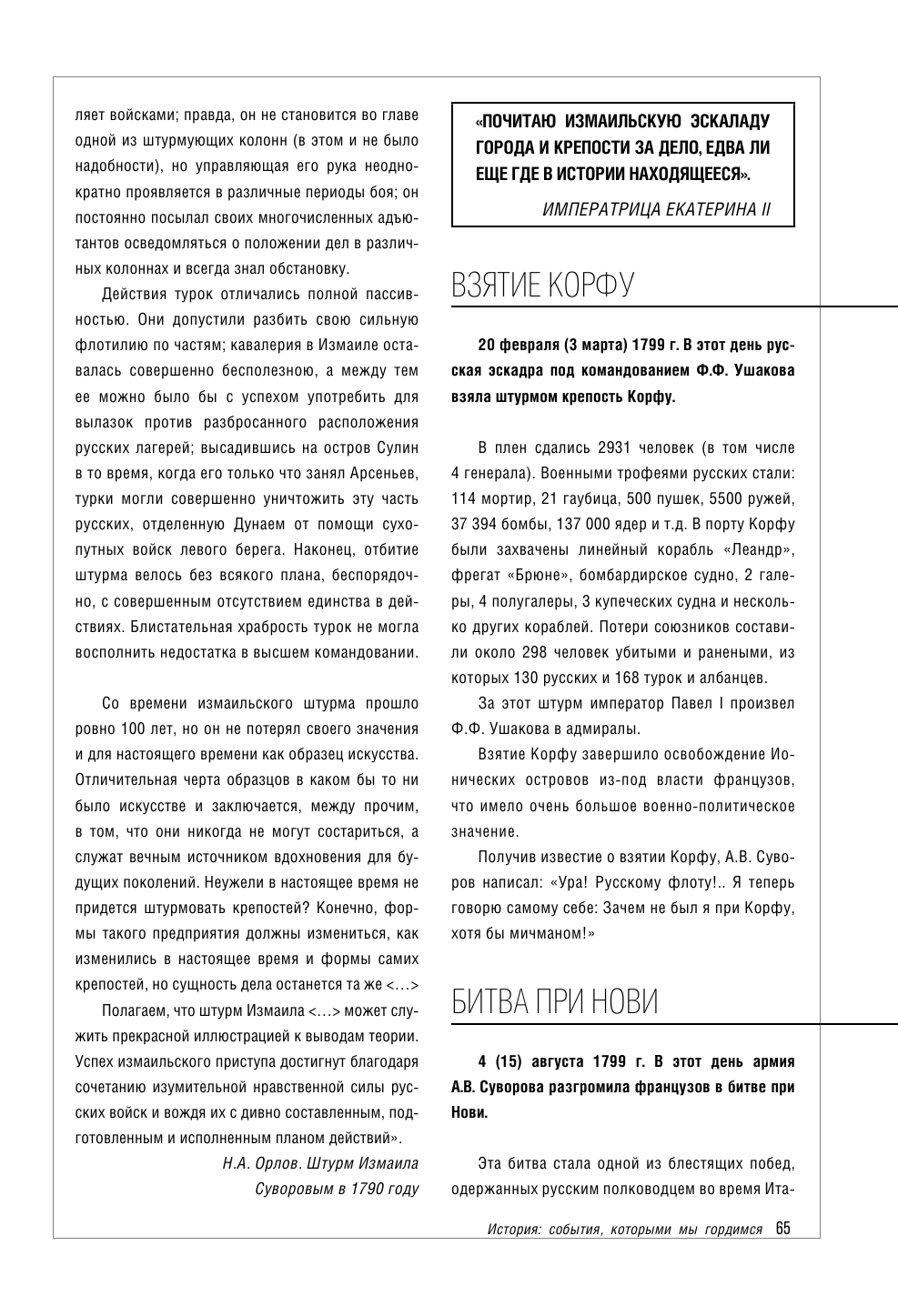  Книга патриота - страница 2