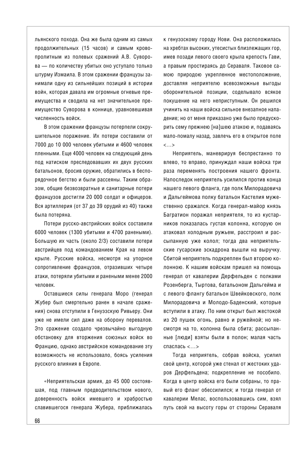  Книга патриота - страница 3