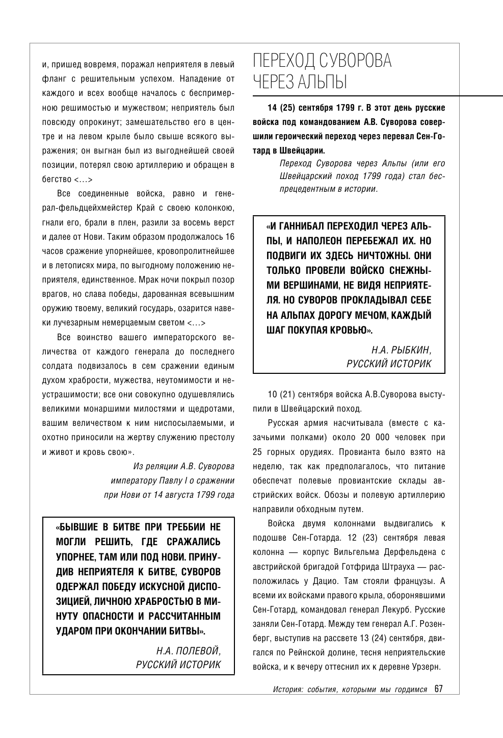  Книга патриота - страница 4