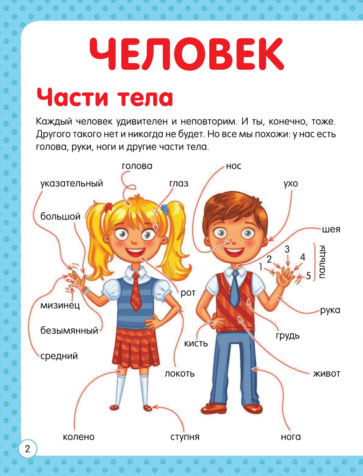 Третьякова Алеся Игоревна, Шабан Татьяна Сергеевна Моя книга первых слов - страница 3