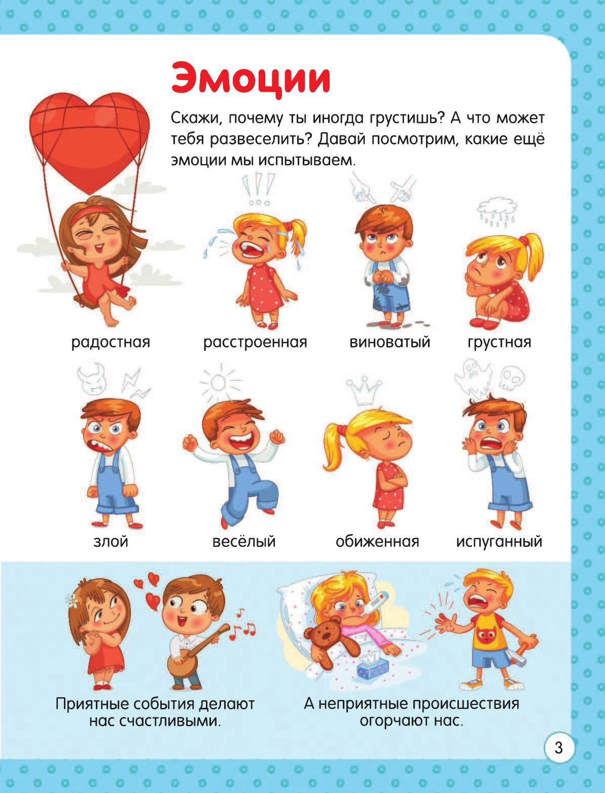 Третьякова Алеся Игоревна, Шабан Татьяна Сергеевна Моя книга первых слов - страница 4