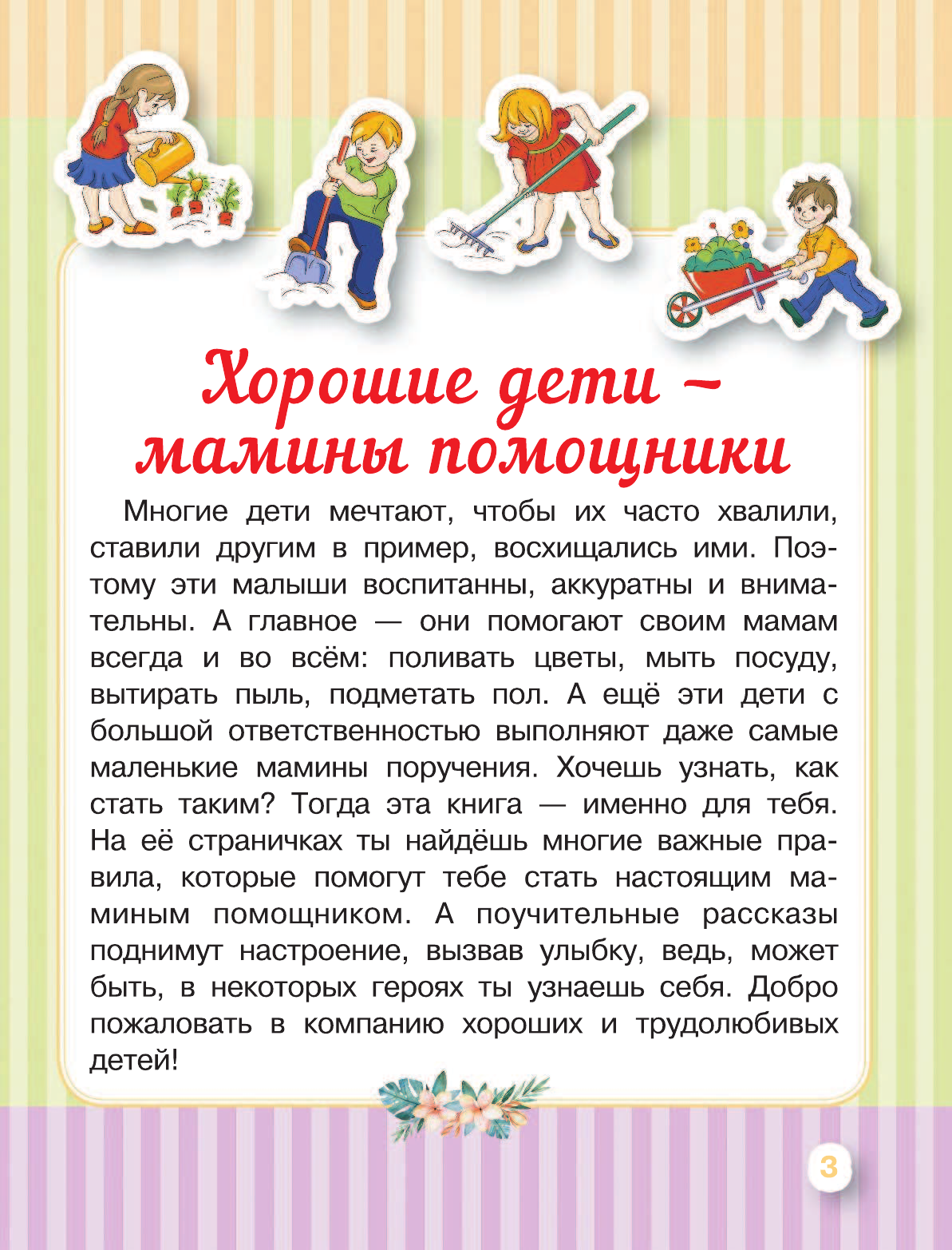  Хорошие дети помогают маме - страница 4
