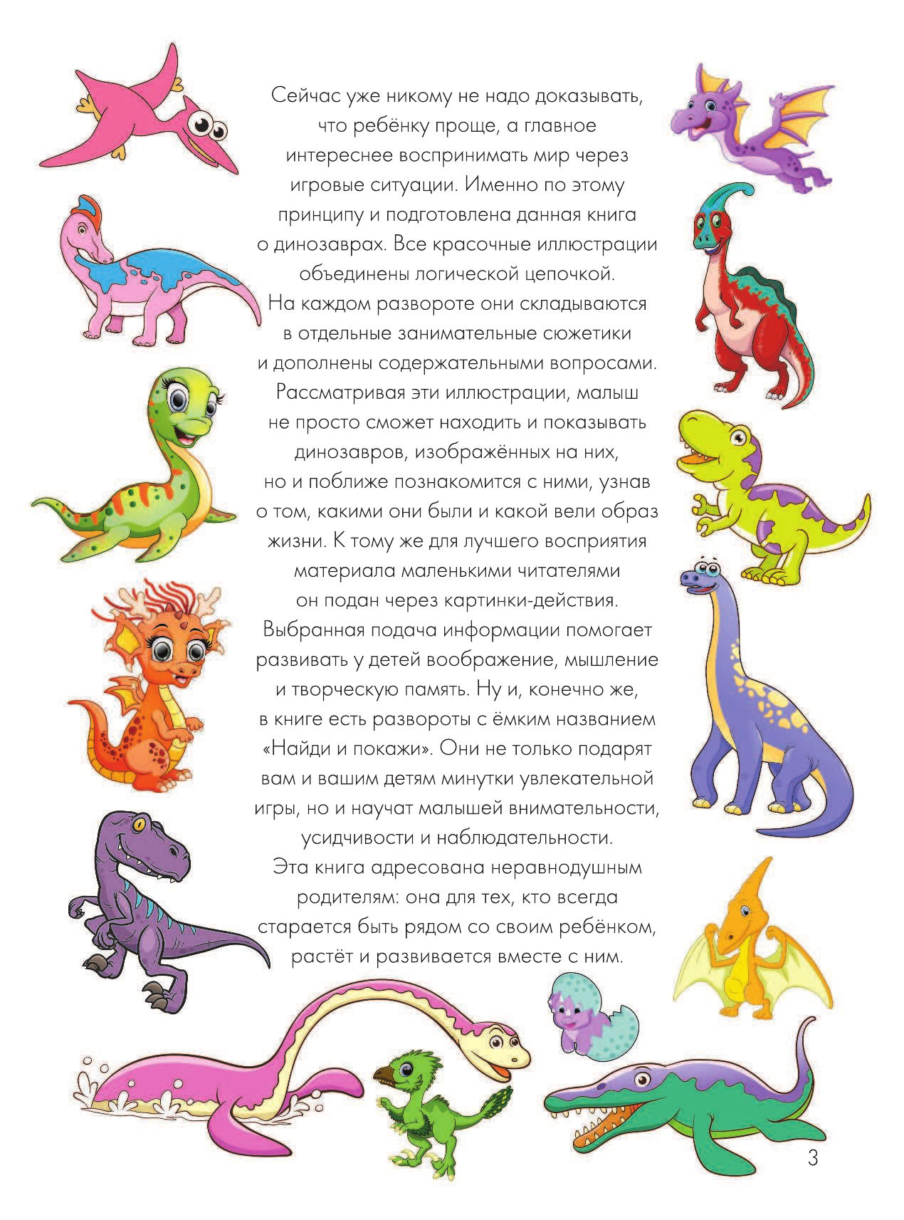  Динозавры - страница 4