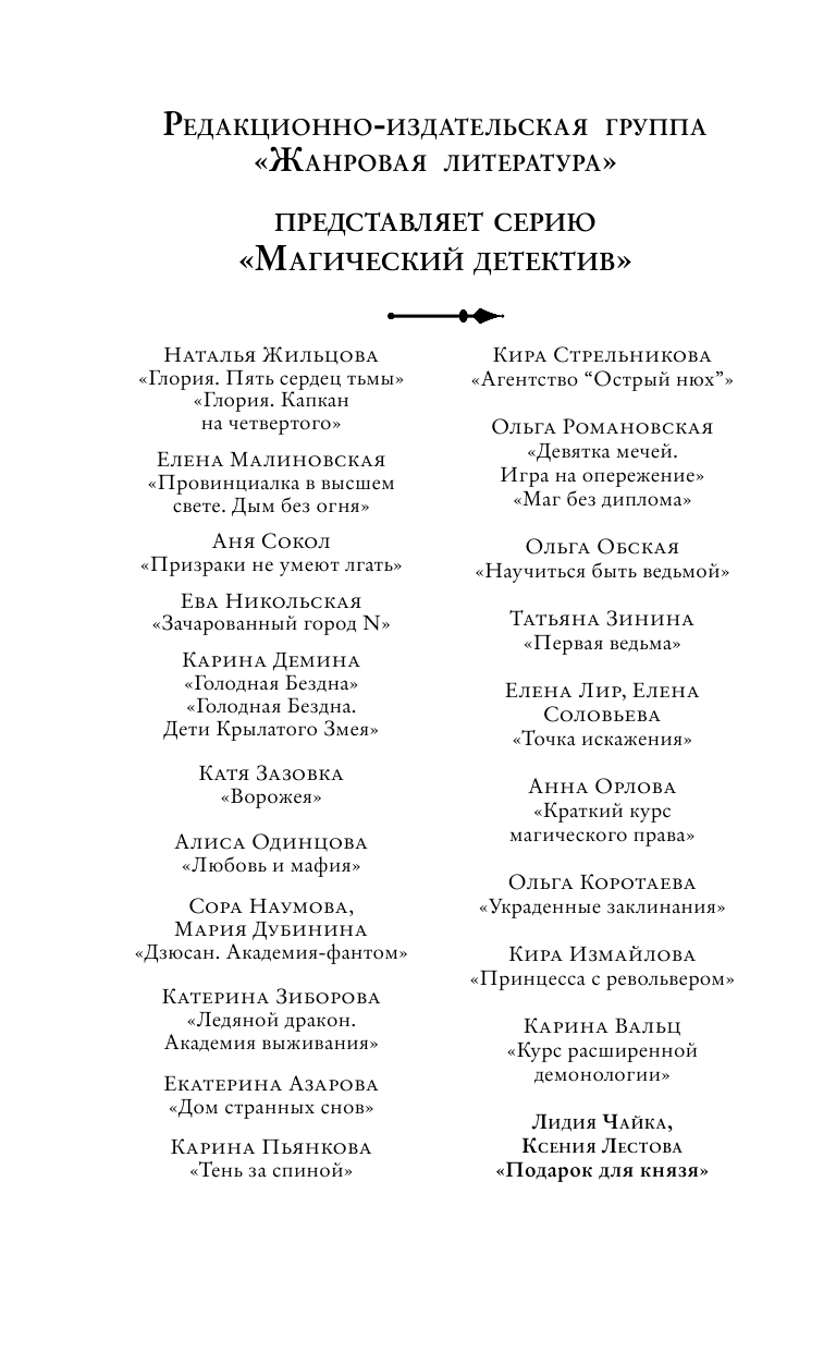 Чайка Лидия  Подарок для князя - страница 3