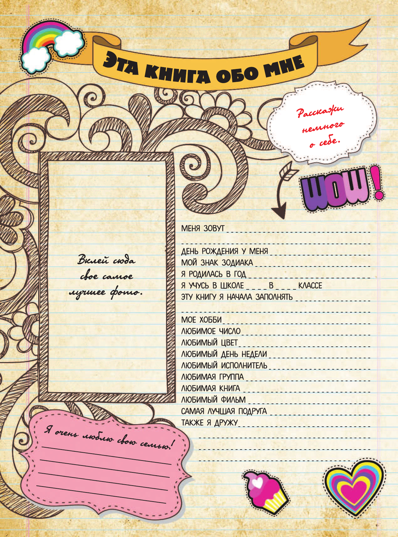  Эта книга о лучшей девочке на свете - страница 3